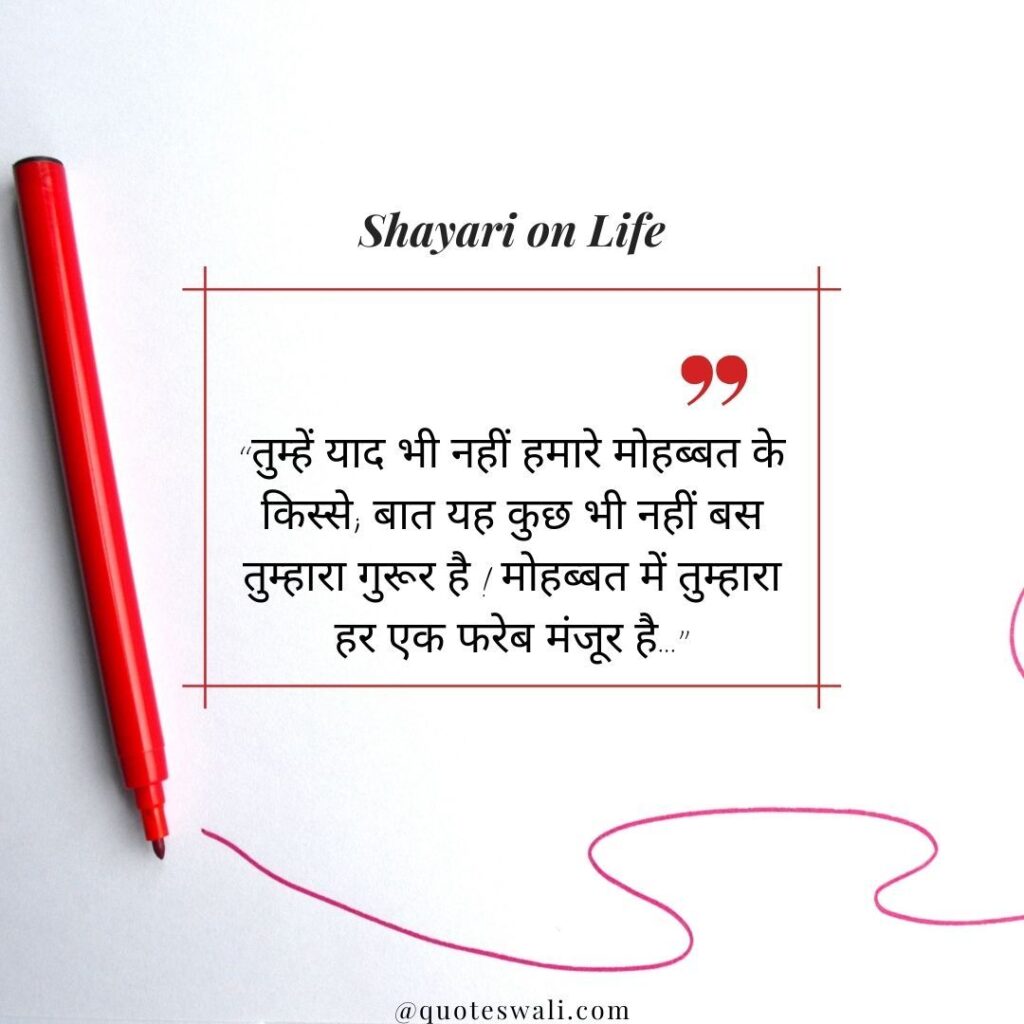 2 Line Emotional Shayari in Hindi on Life