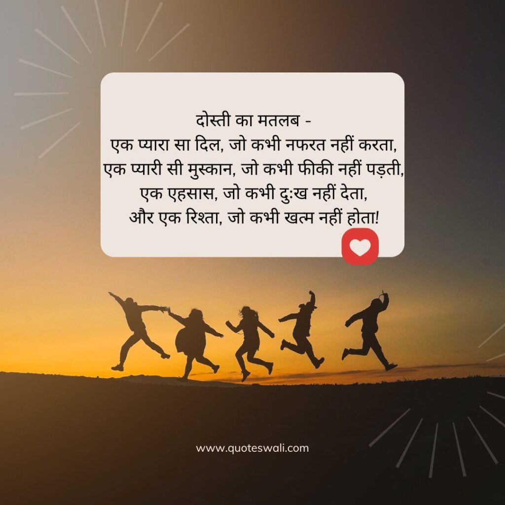 Heart Touching Friendship Quotes in Hindi