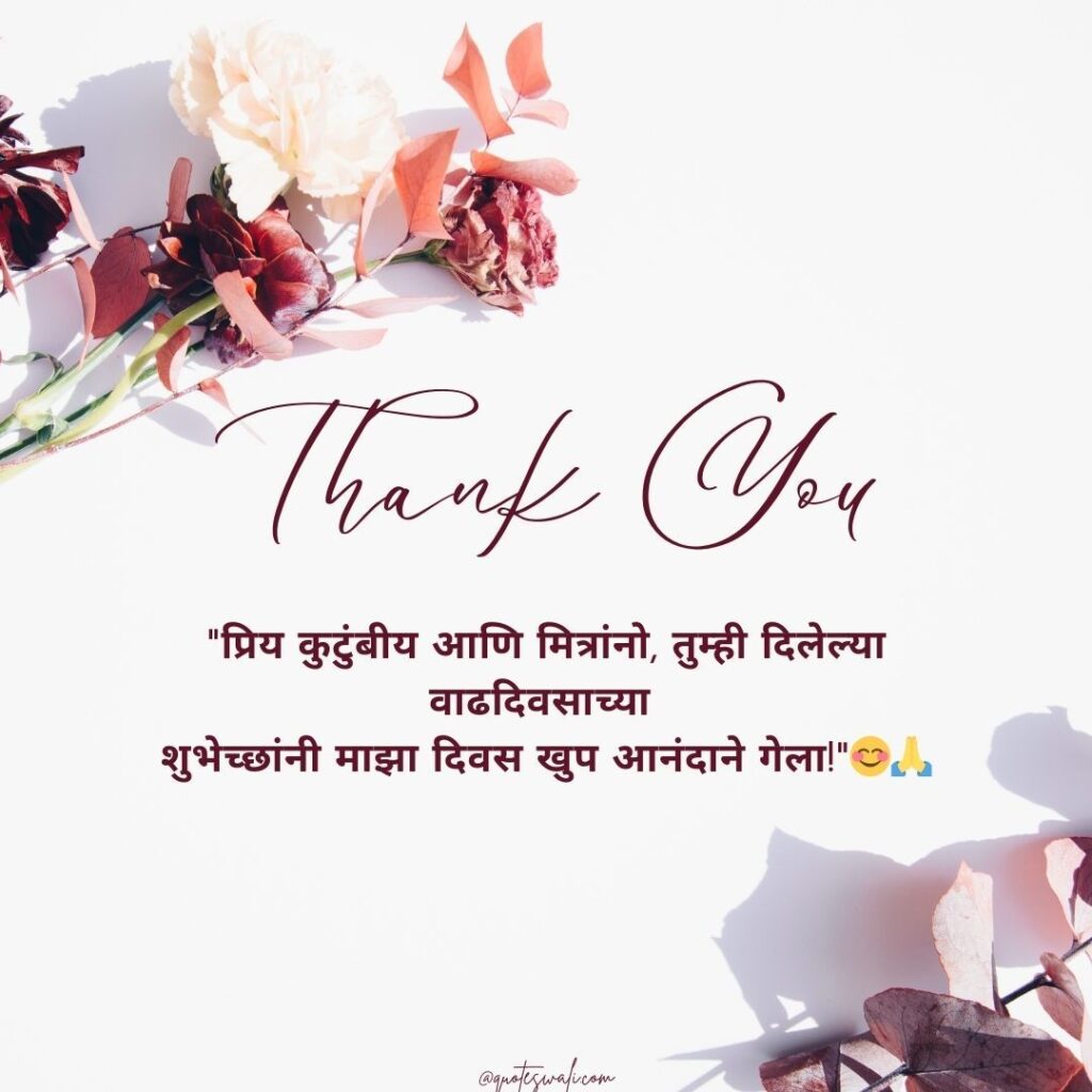Thank you message for birthday wishes in marathi