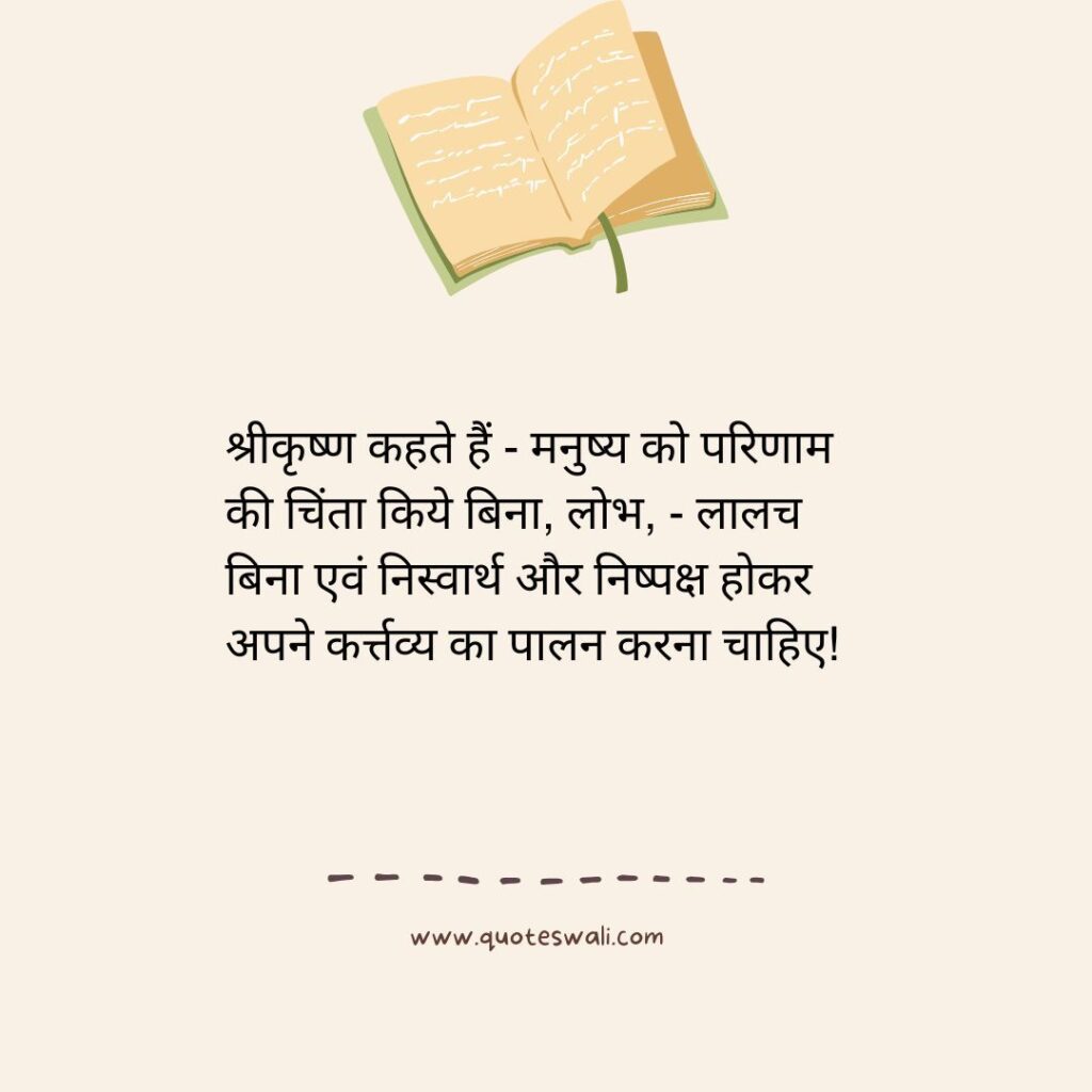 Positive Thinking Bhagavad Gita Quotes