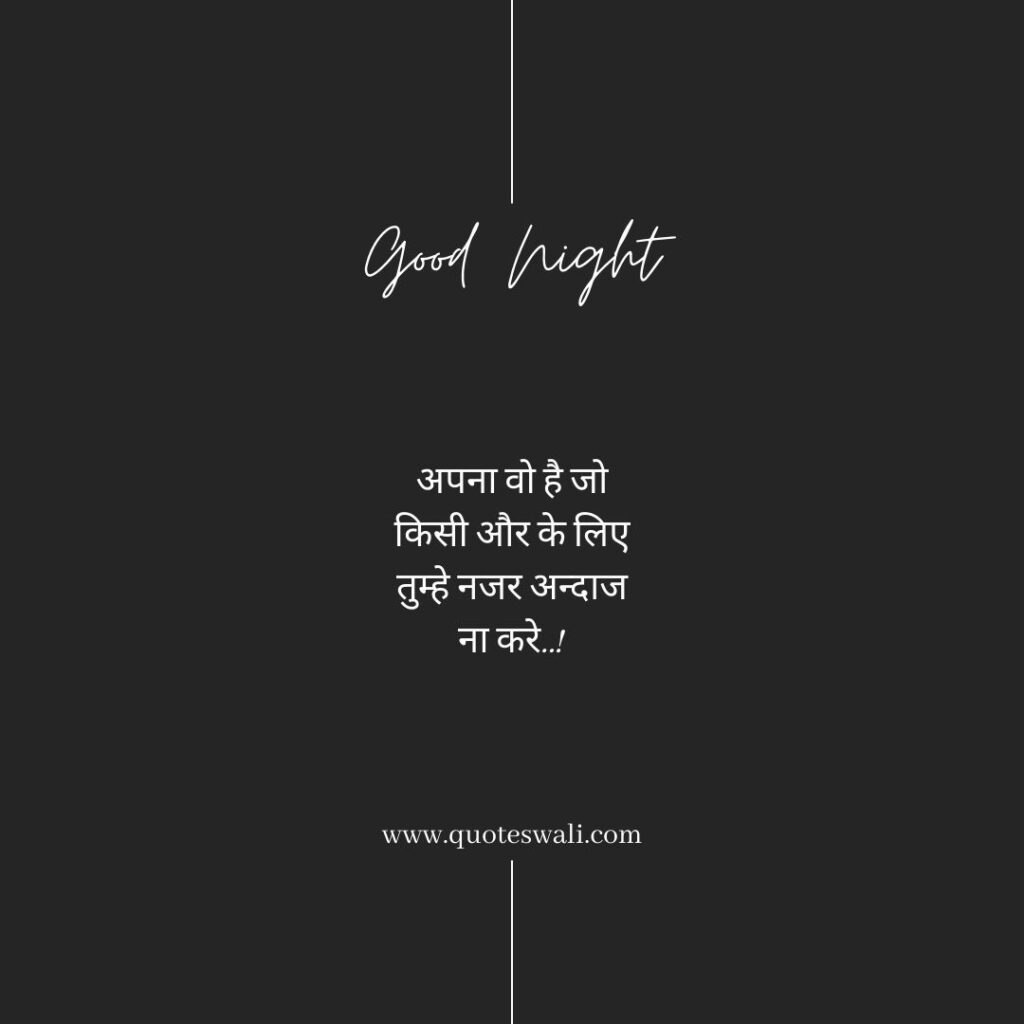 Heart Touching Good Night Quotes in Hindi
