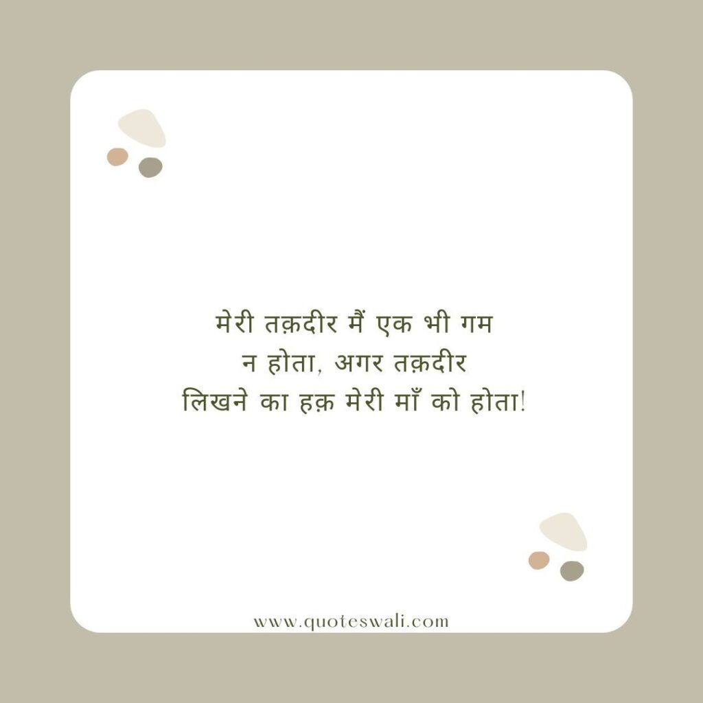 Heart Touching Mother Shayari in Hindi