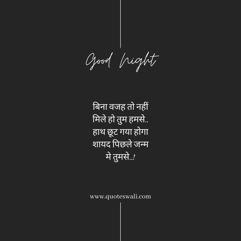Heart Touching Good Night Quotes in Hindi