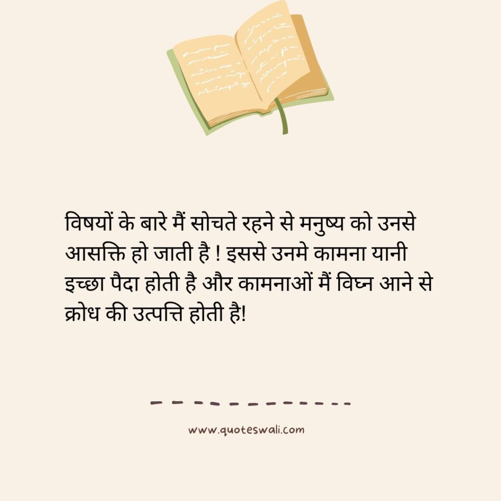 Positive Thinking Bhagavad Gita Quotes