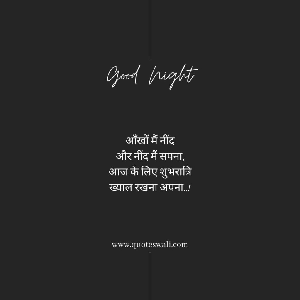 Heart Touching Good Night Quotes in Hindi