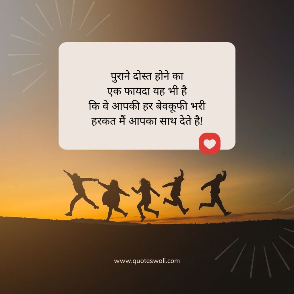 Heart Touching Friendship Quotes in Hindi