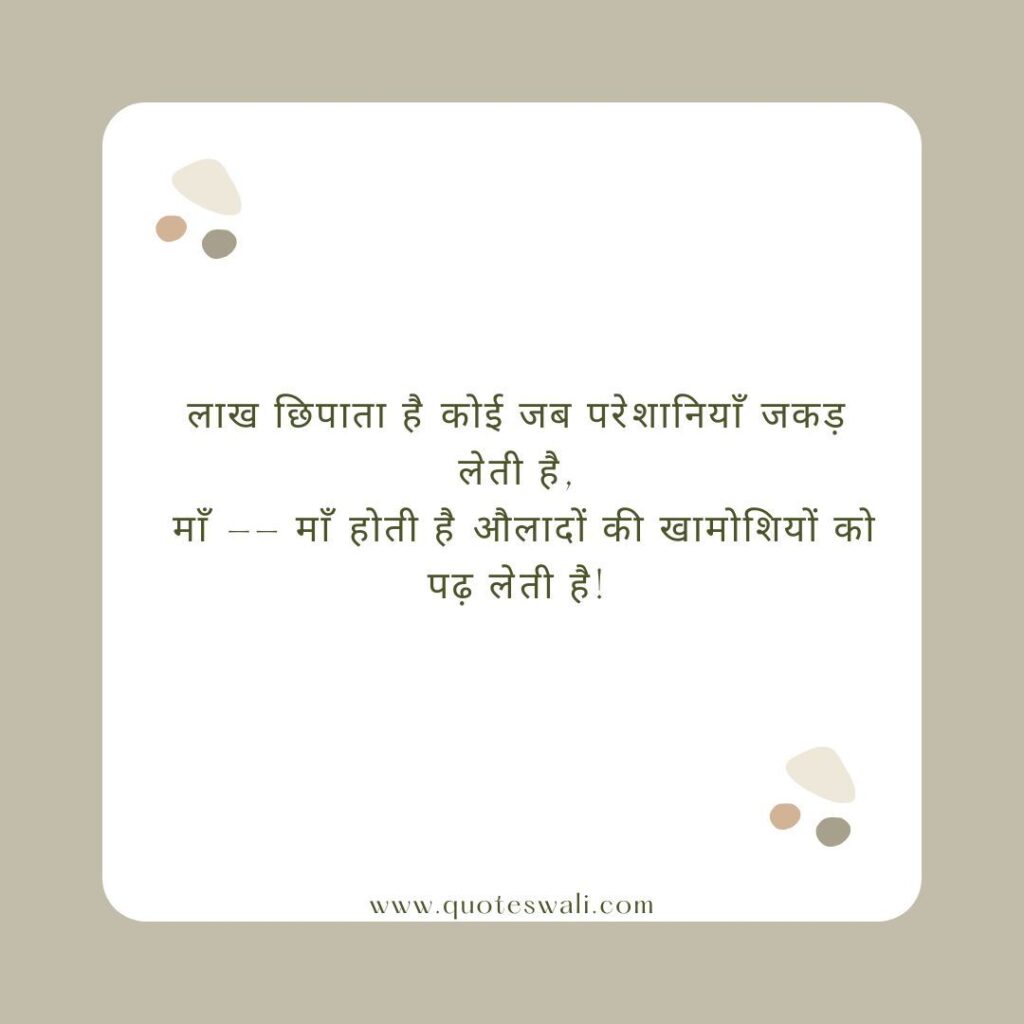 Heart Touching Mother Shayari in Hindi
