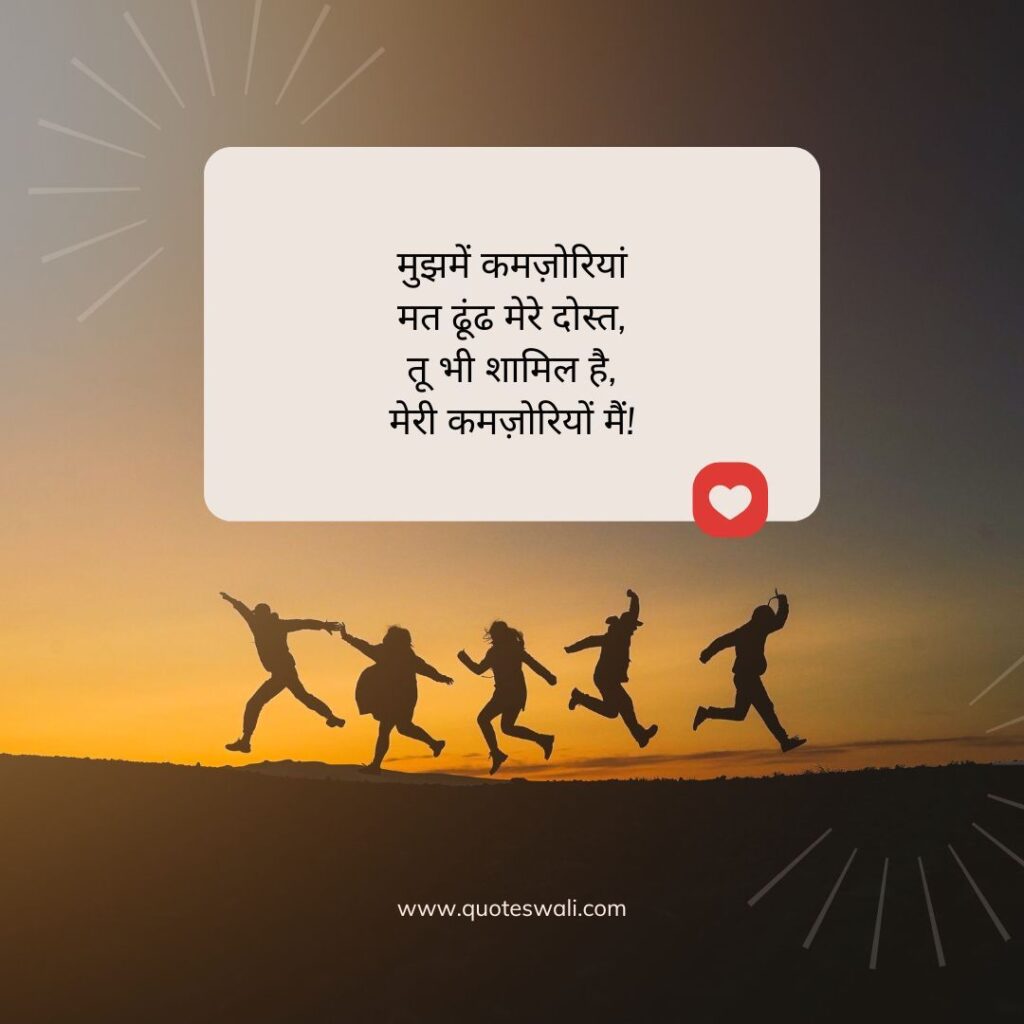 Heart Touching Friendship Quotes in Hindi