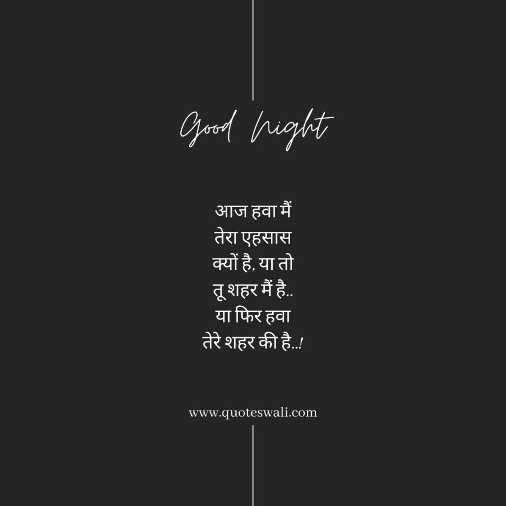 Heart Touching Good Night Quotes in Hindi