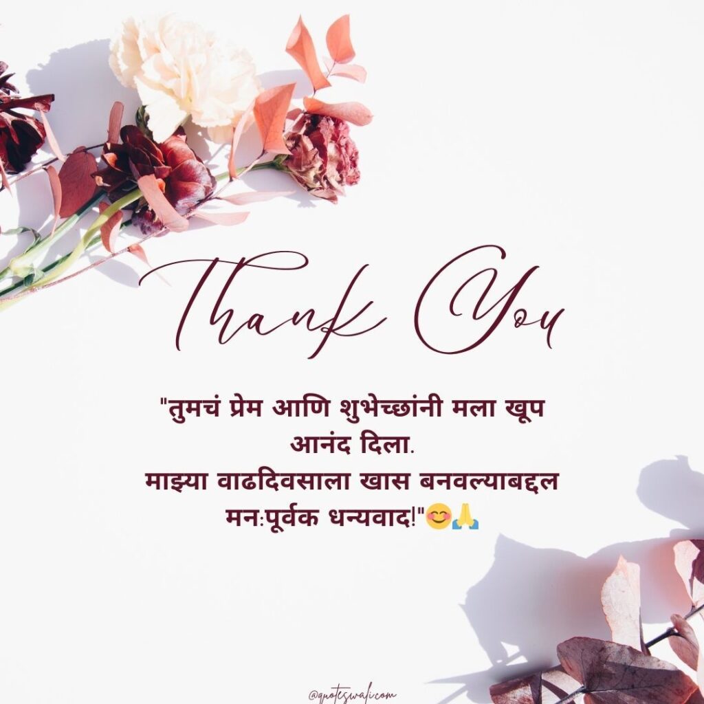 Thank you message for birthday wishes in marathi