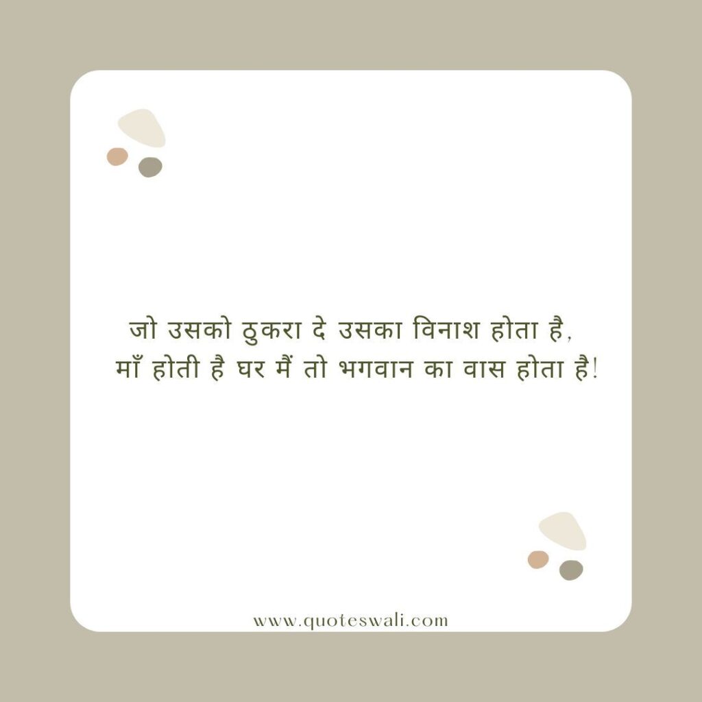 Heart Touching Mother Shayari in Hindi