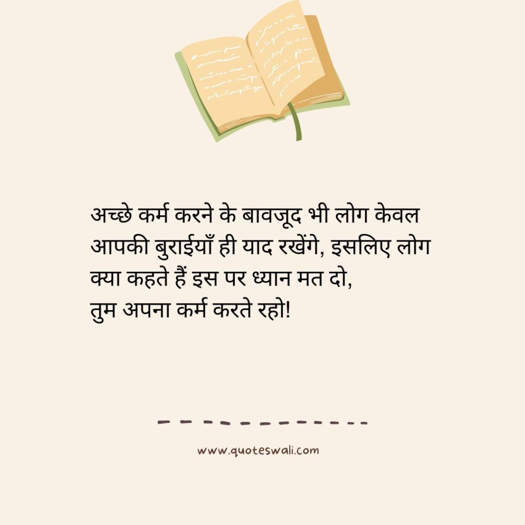 Positive Thinking Bhagavad Gita Quotes