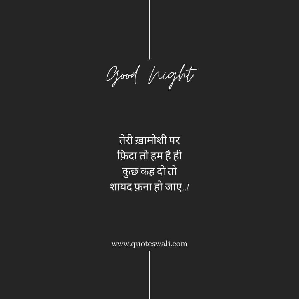 Heart Touching Good Night Quotes in Hindi