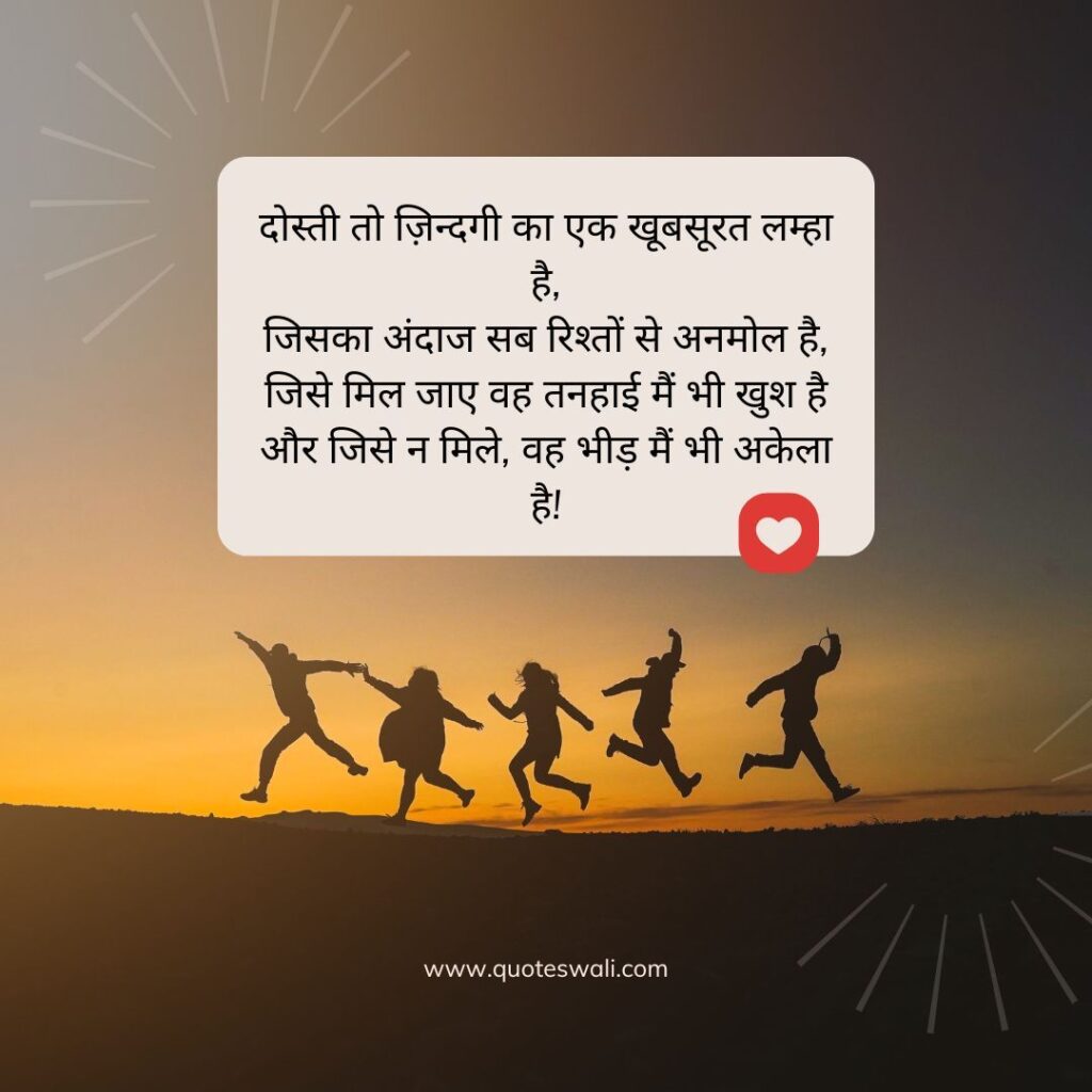 Heart Touching Friendship Quotes in Hindi
