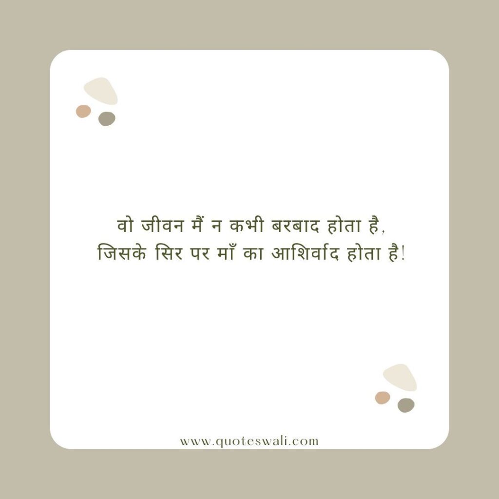 Heart Touching Mother Shayari in Hindi