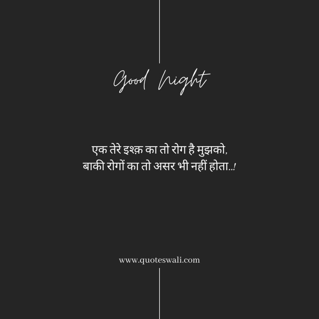 Heart Touching Good Night Quotes in Hindi