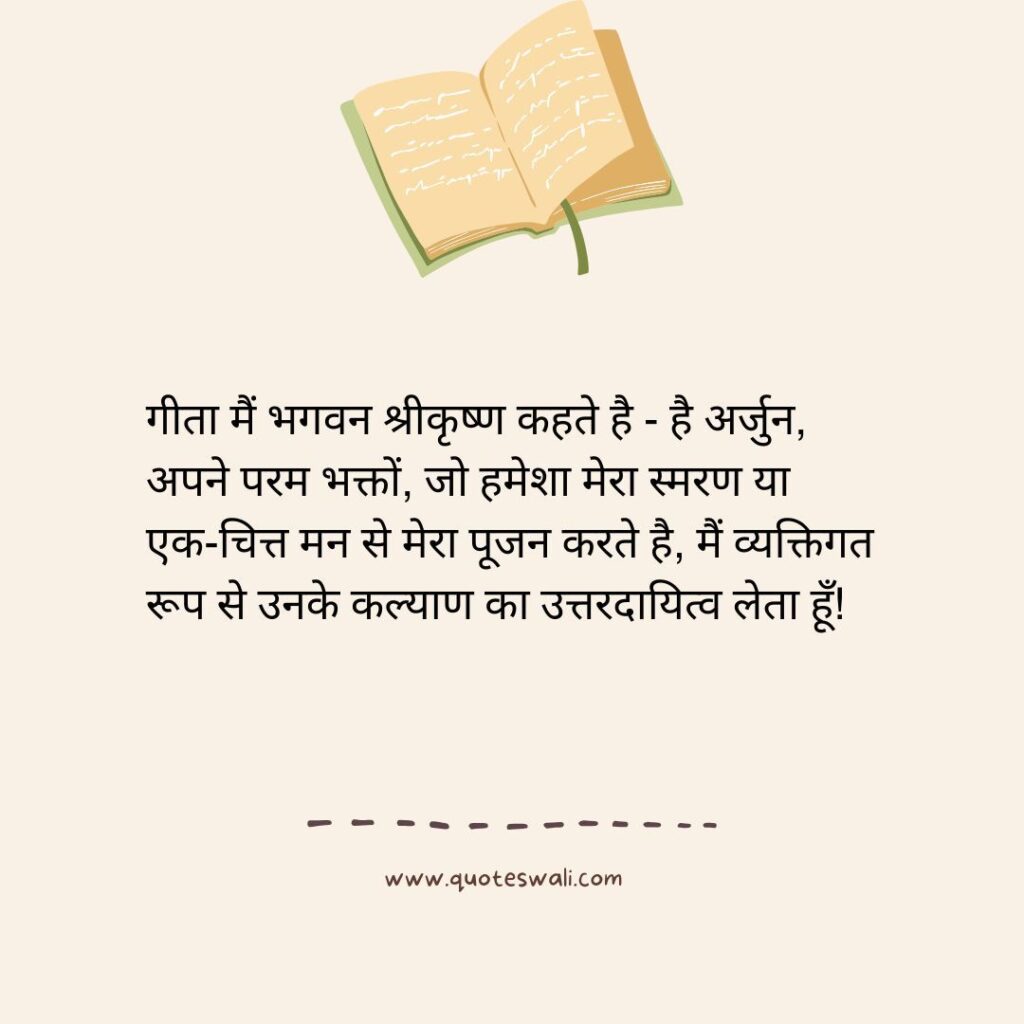 Positive Thinking Bhagavad Gita Quotes