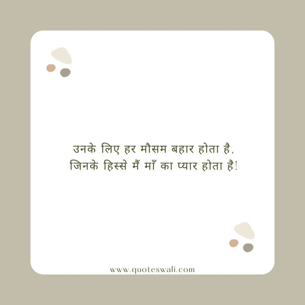 Maa Ke Liye Shayari in Hindi