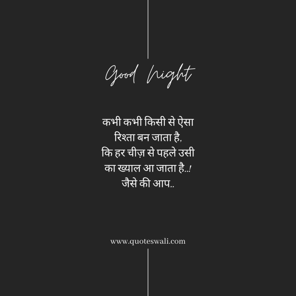 Heart Touching Good Night Quotes in Hindi