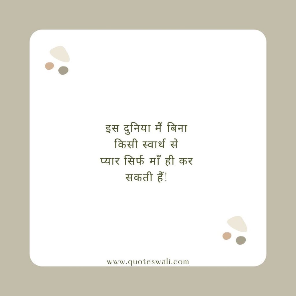 Heart Touching Mother Shayari in Hindi