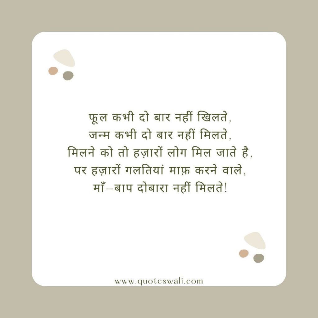 Heart Touching Mother Shayari in Hindi