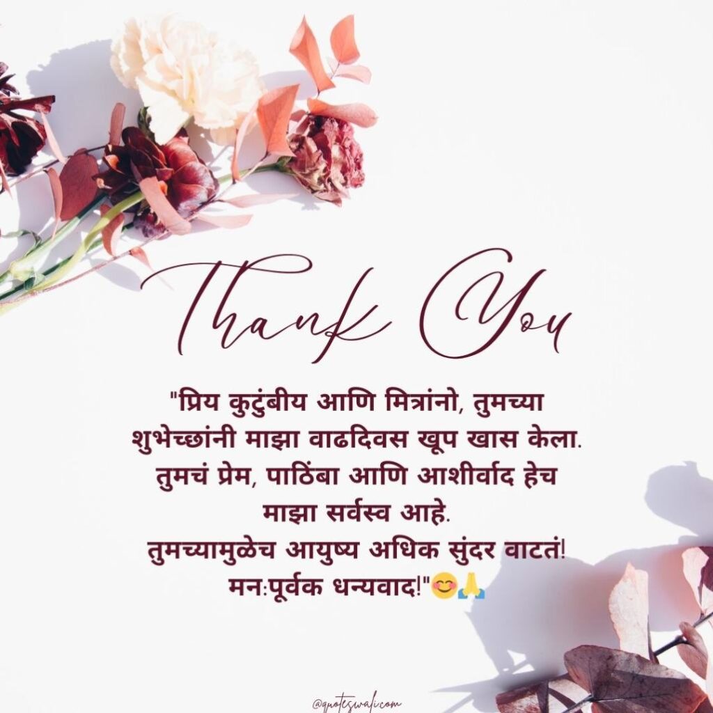 Thank you message for birthday wishes in marathi