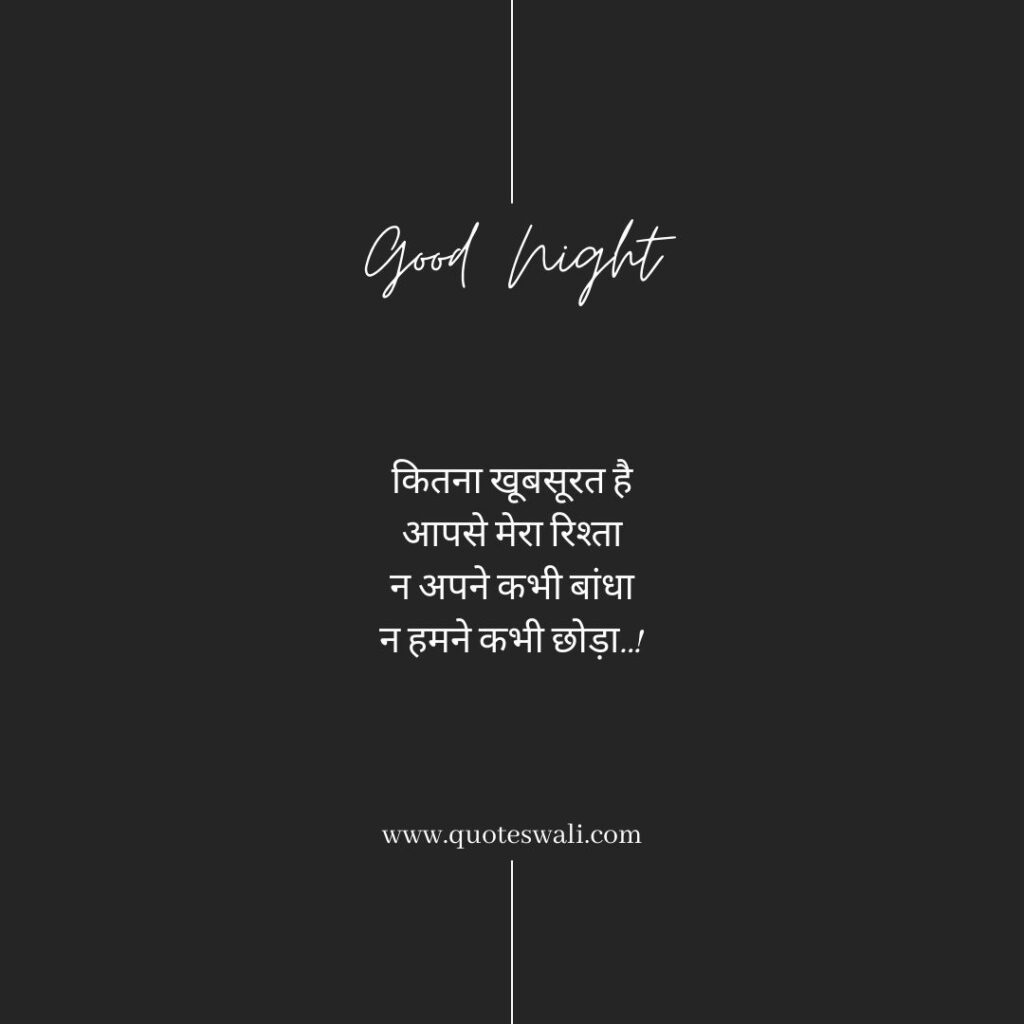 Heart Touching Good Night Quotes in Hindi