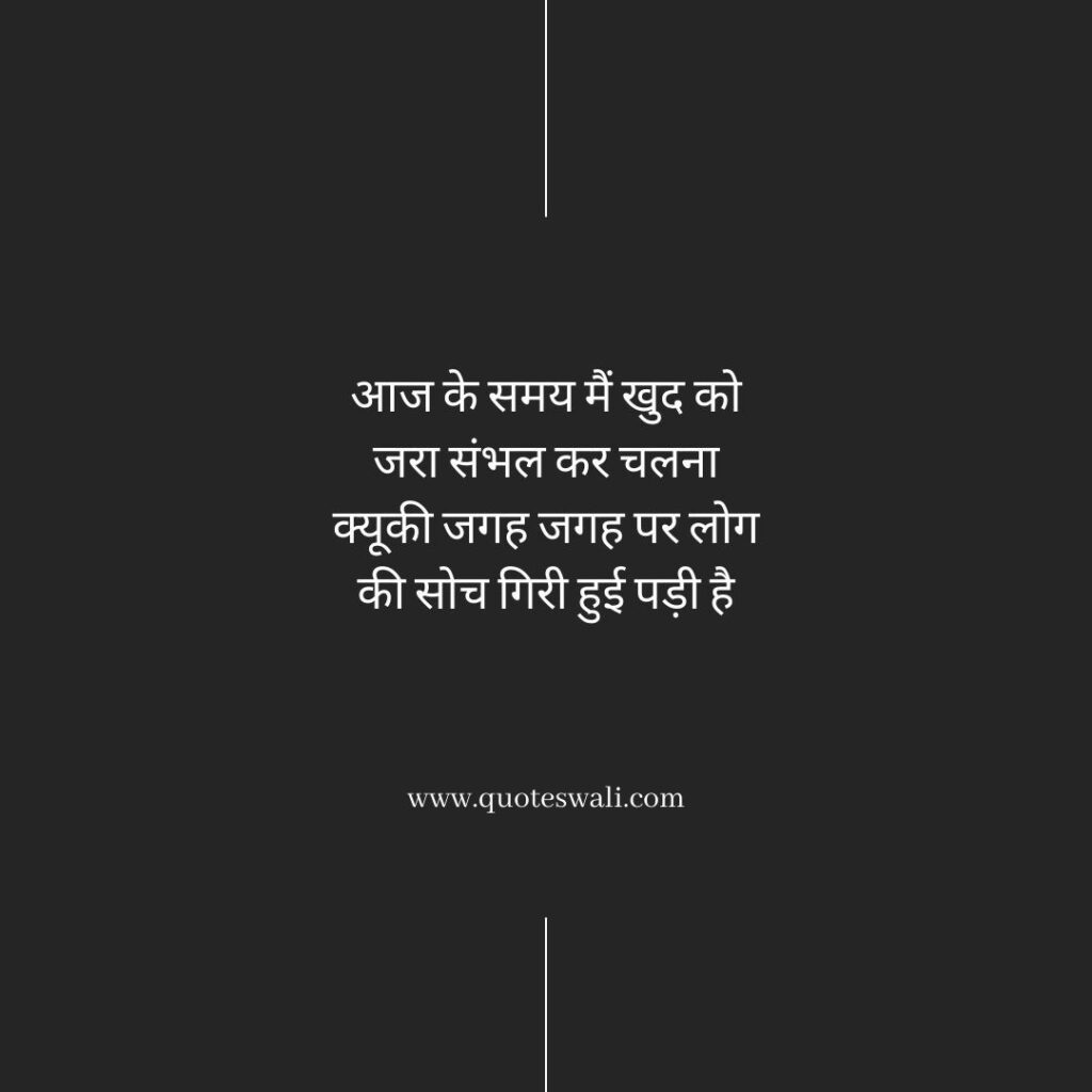 Life Reality Motivational Quotes in Hindi