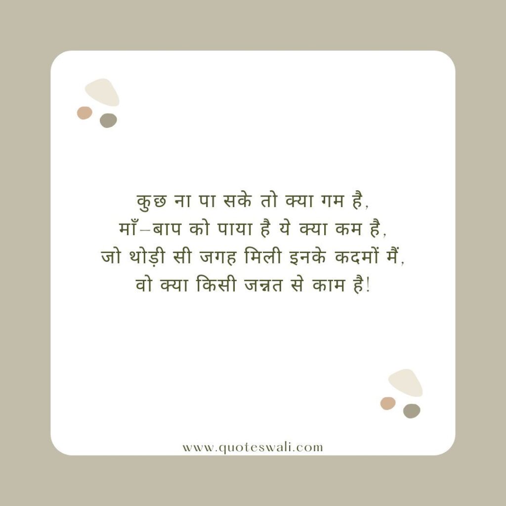 Heart Touching Mother Shayari in Hindi