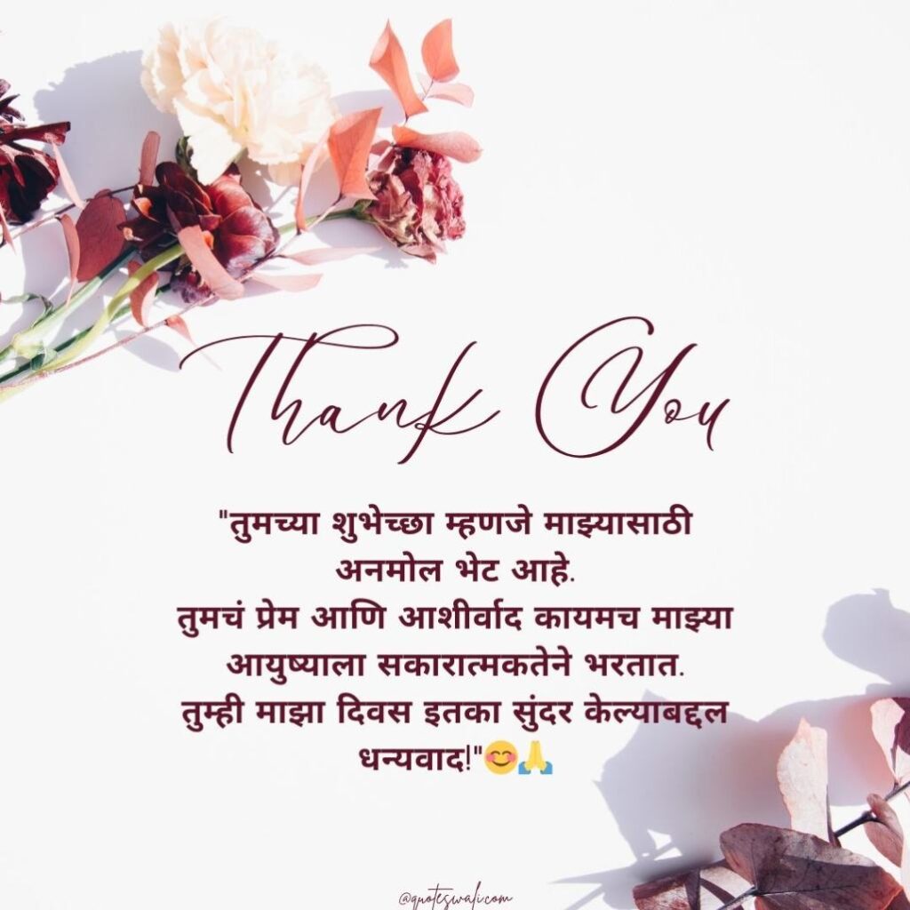 Thank you message for birthday wishes in marathi