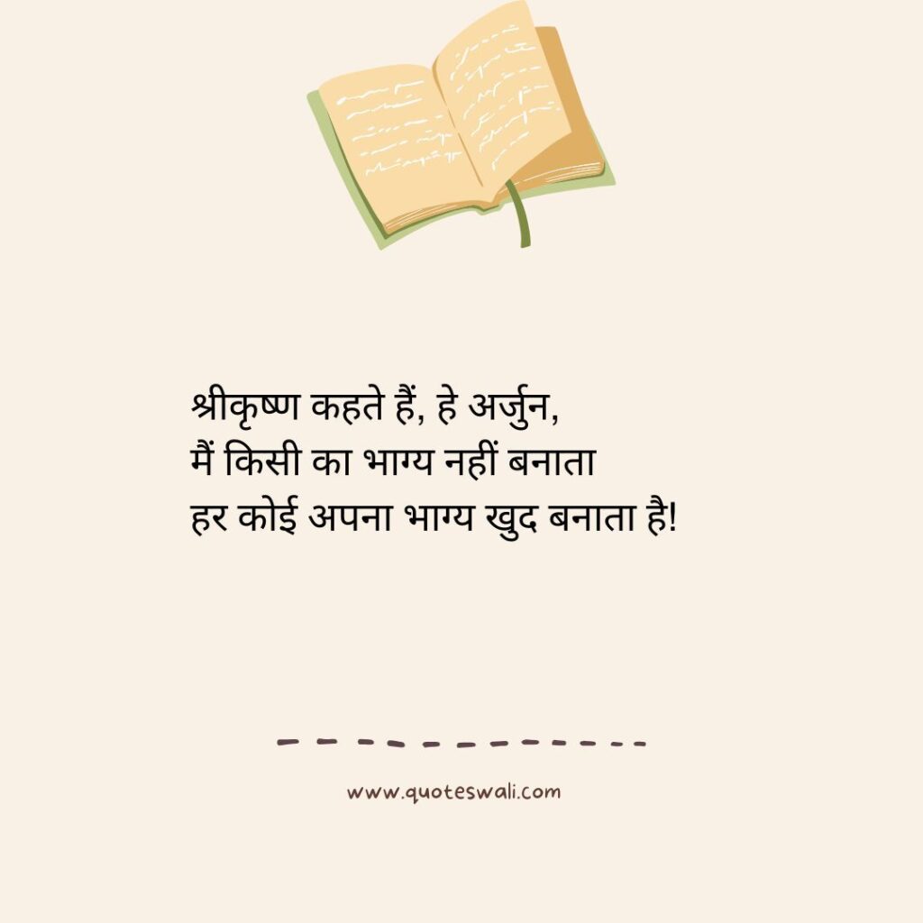 Positive Thinking Bhagavad Gita Quotes