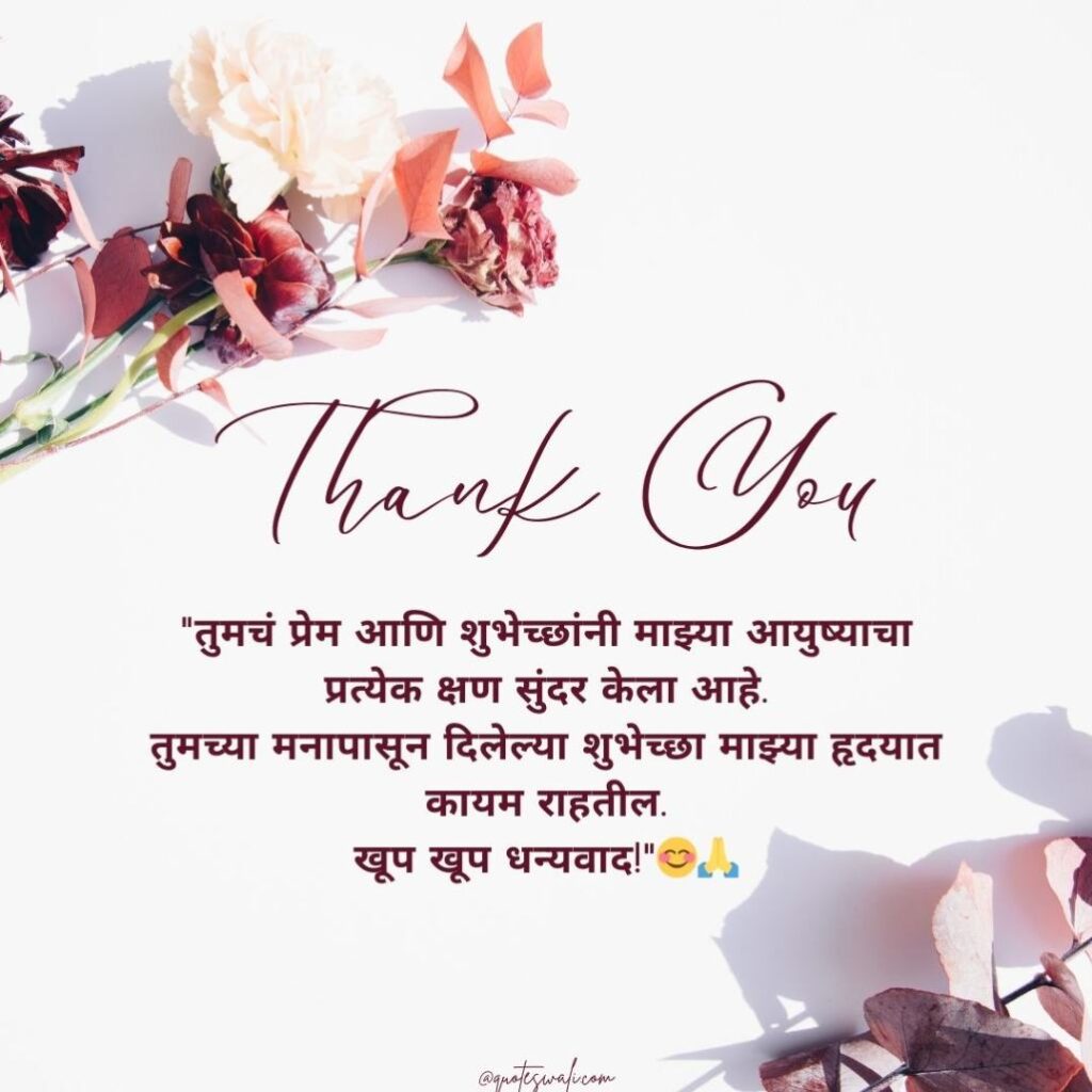 Thank you message for birthday wishes in marathi