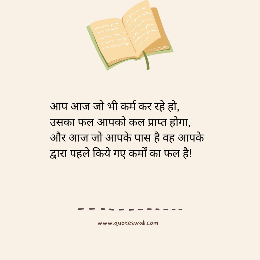 Positive Thinking Bhagavad Gita Quotes