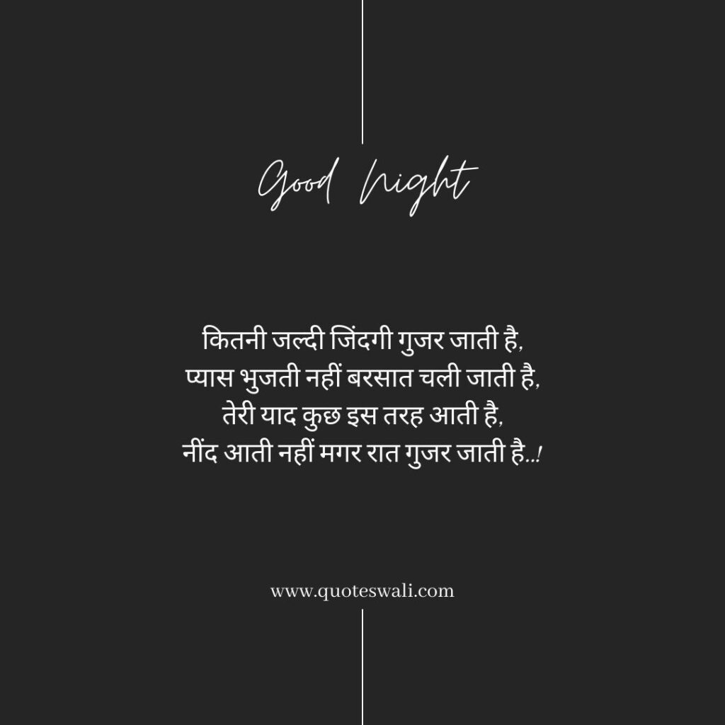 Heart Touching Good Night Quotes in Hindi