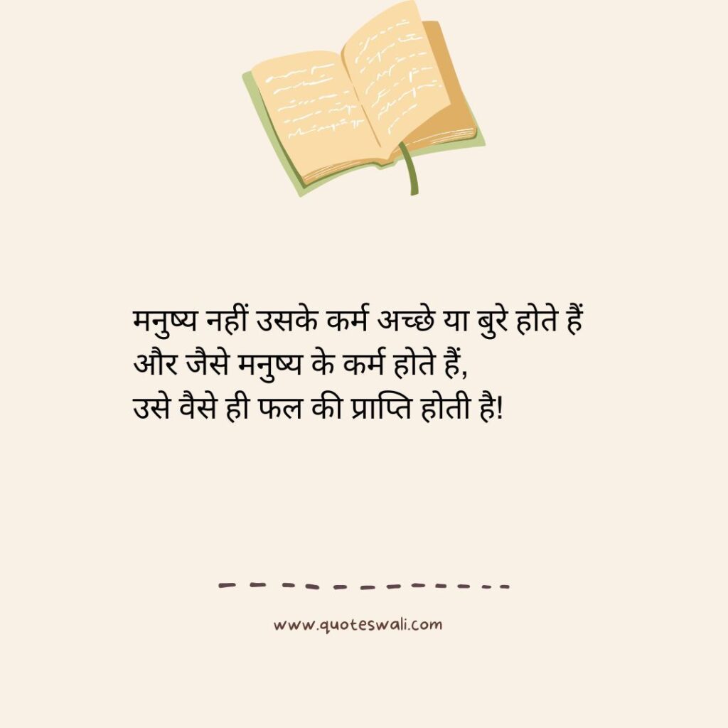 Positive Thinking Bhagavad Gita Quotes