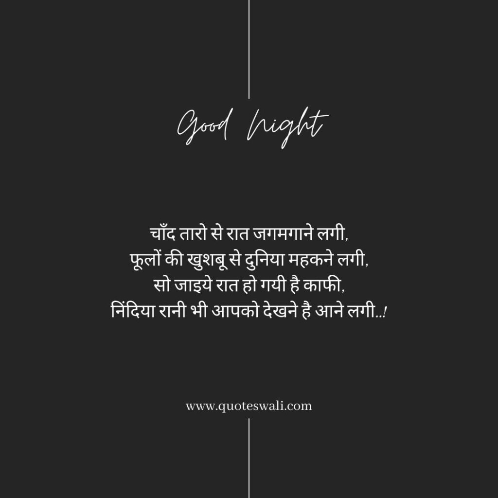 Heart Touching Good Night Quotes in Hindi