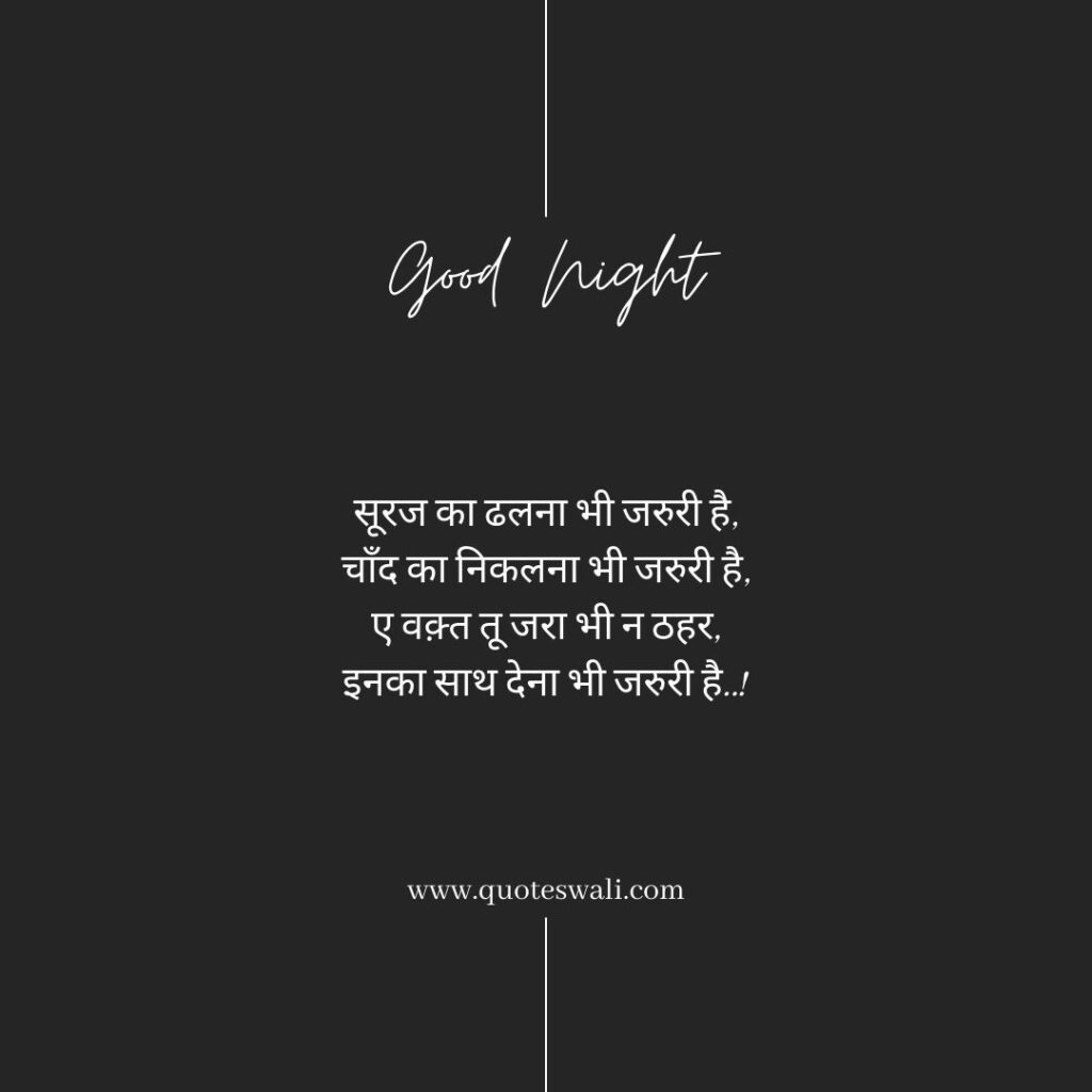 Heart Touching Good Night Quotes in Hindi
