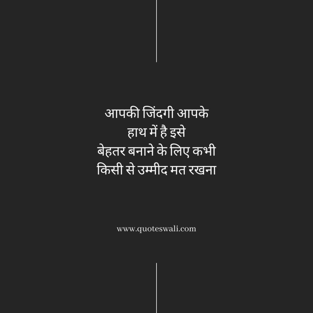 Life Reality Motivational Quotes in Hindi