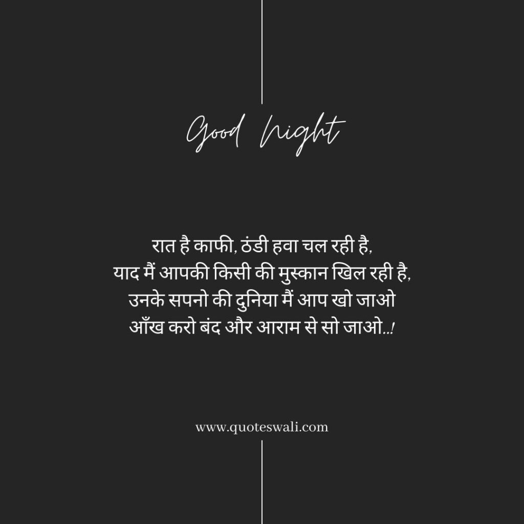 Heart Touching Good Night Quotes in Hindi