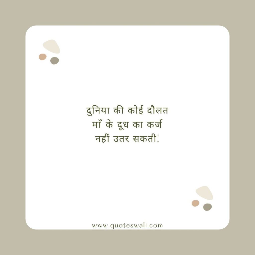 Heart Touching Mother Shayari in Hindi