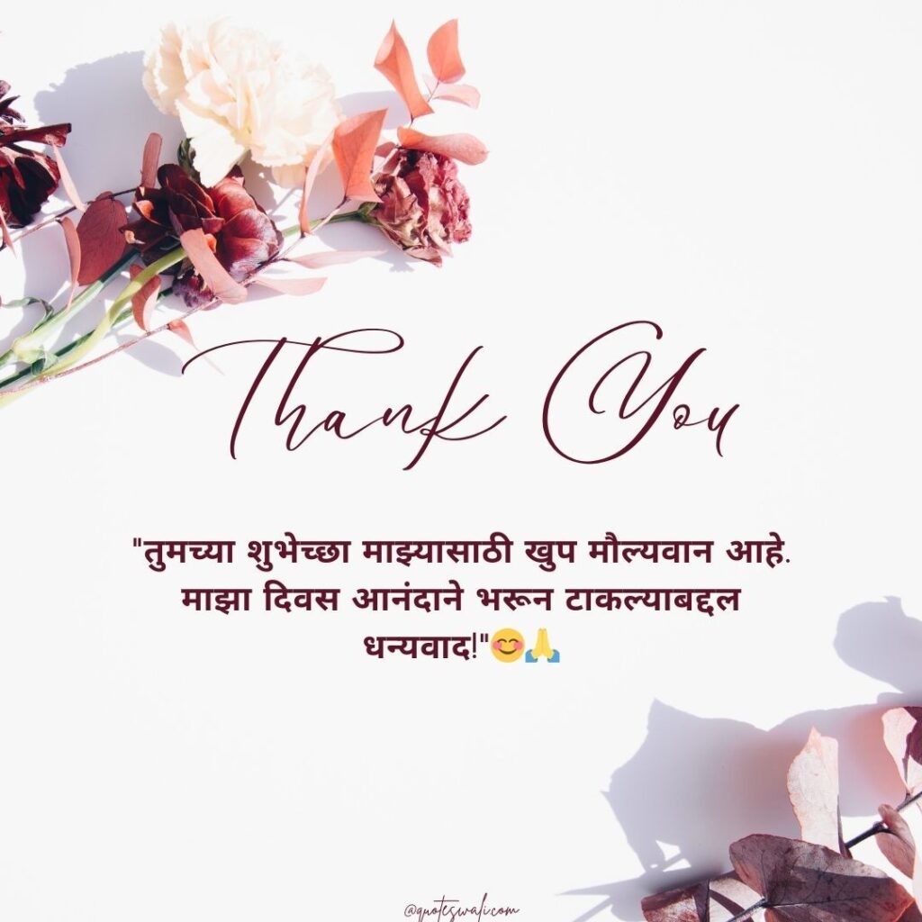 Thank you message for birthday wishes in marathi