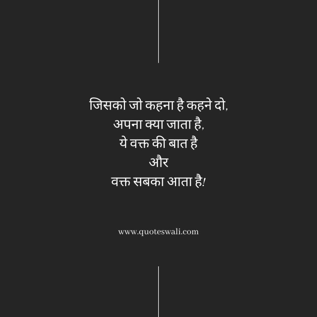 Life Reality Motivational Quotes in Hindi