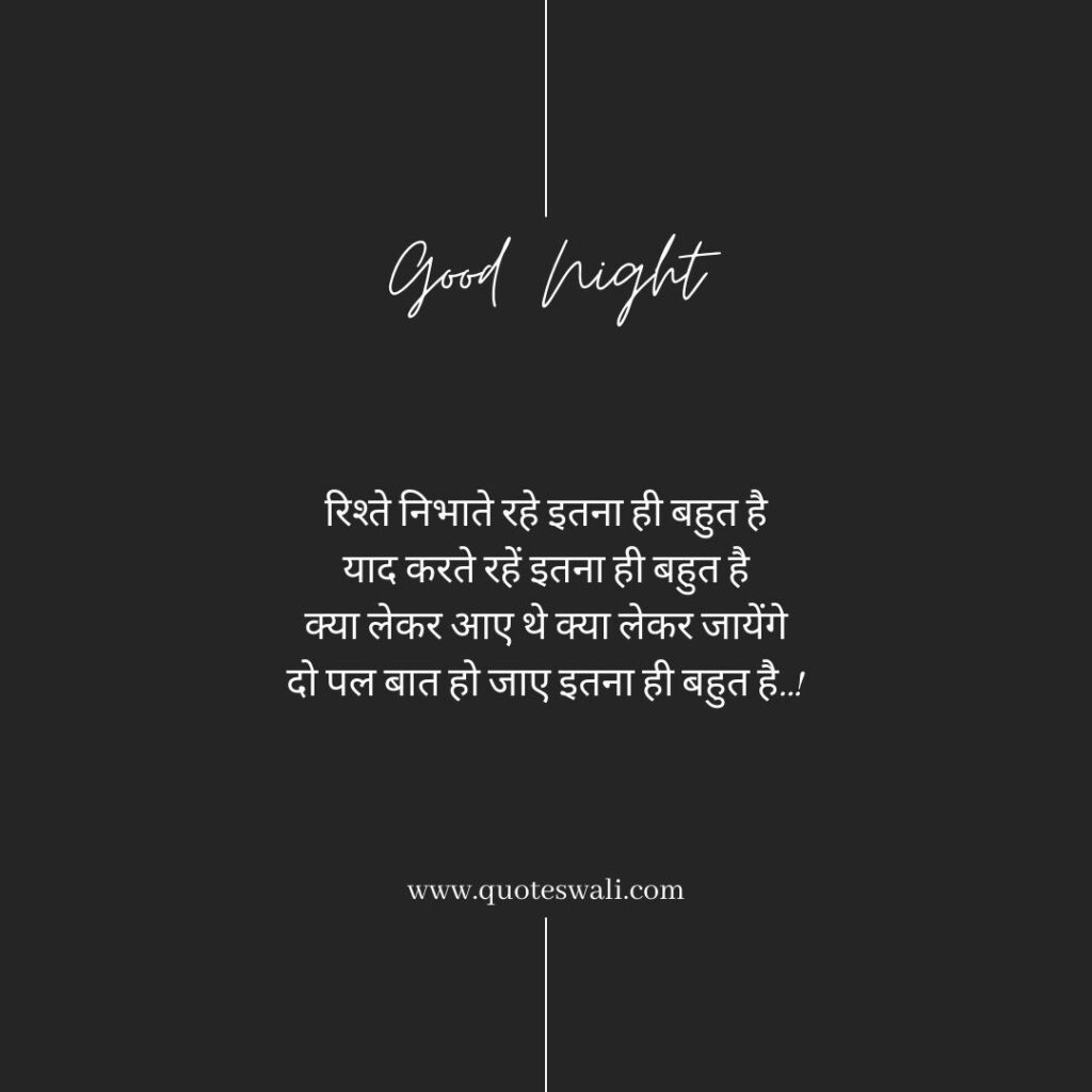 Heart Touching Good Night Quotes in Hindi