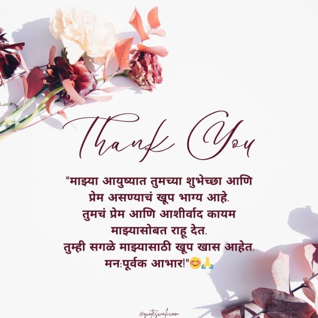 Thank you message for birthday wishes in marathi