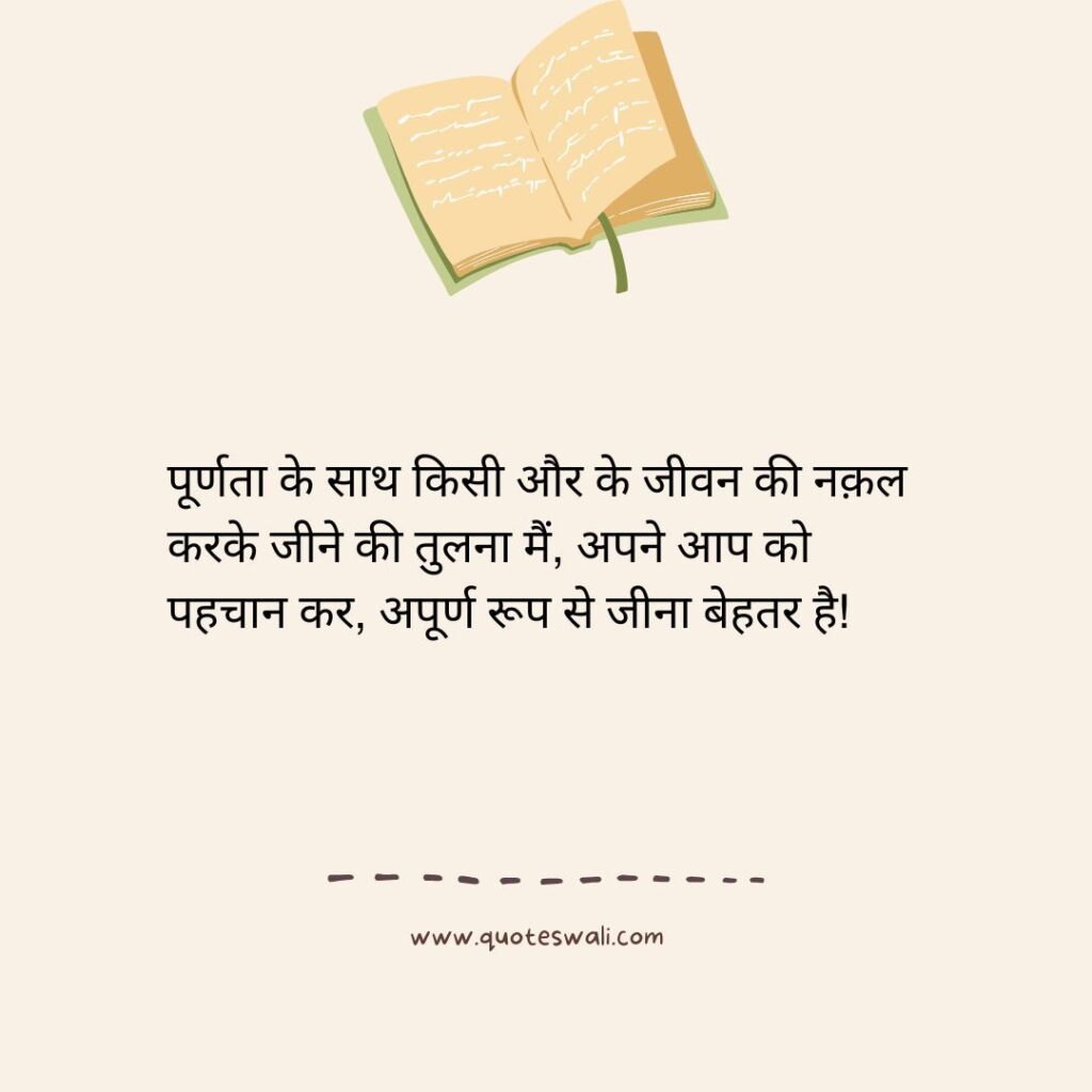 Positive Thinking Bhagavad Gita Quotes