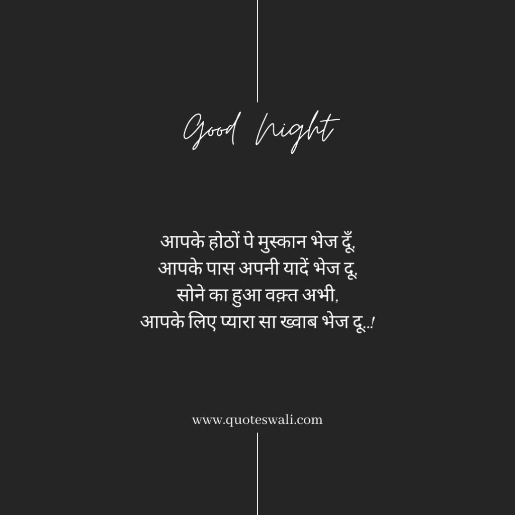 Heart Touching Good Night Quotes in Hindi