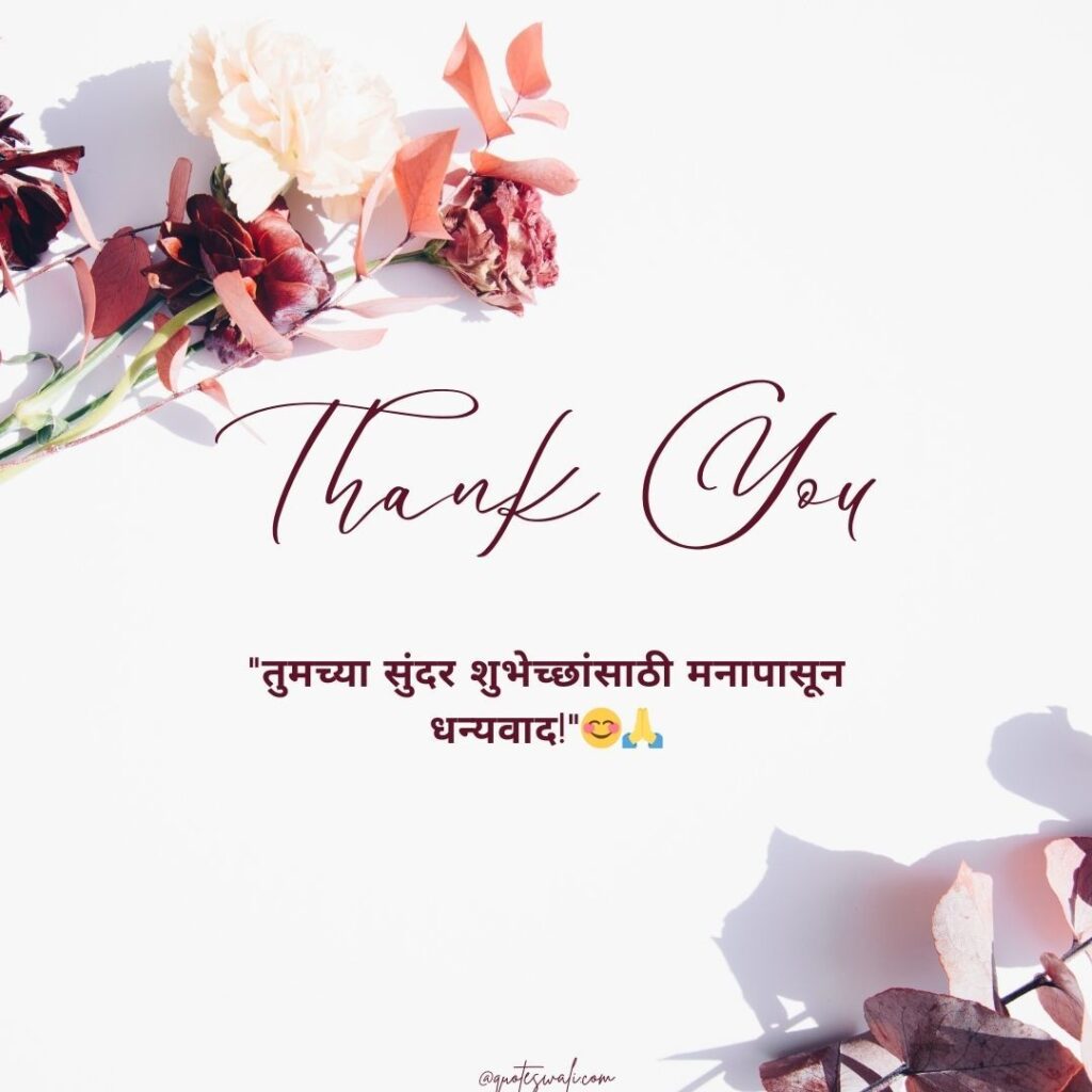 Thank you message for birthday wishes in marathi