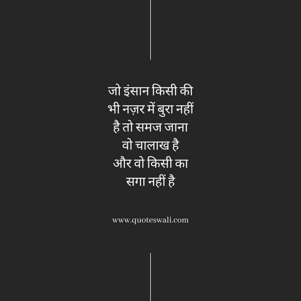Life Reality Motivational Quotes in Hindi