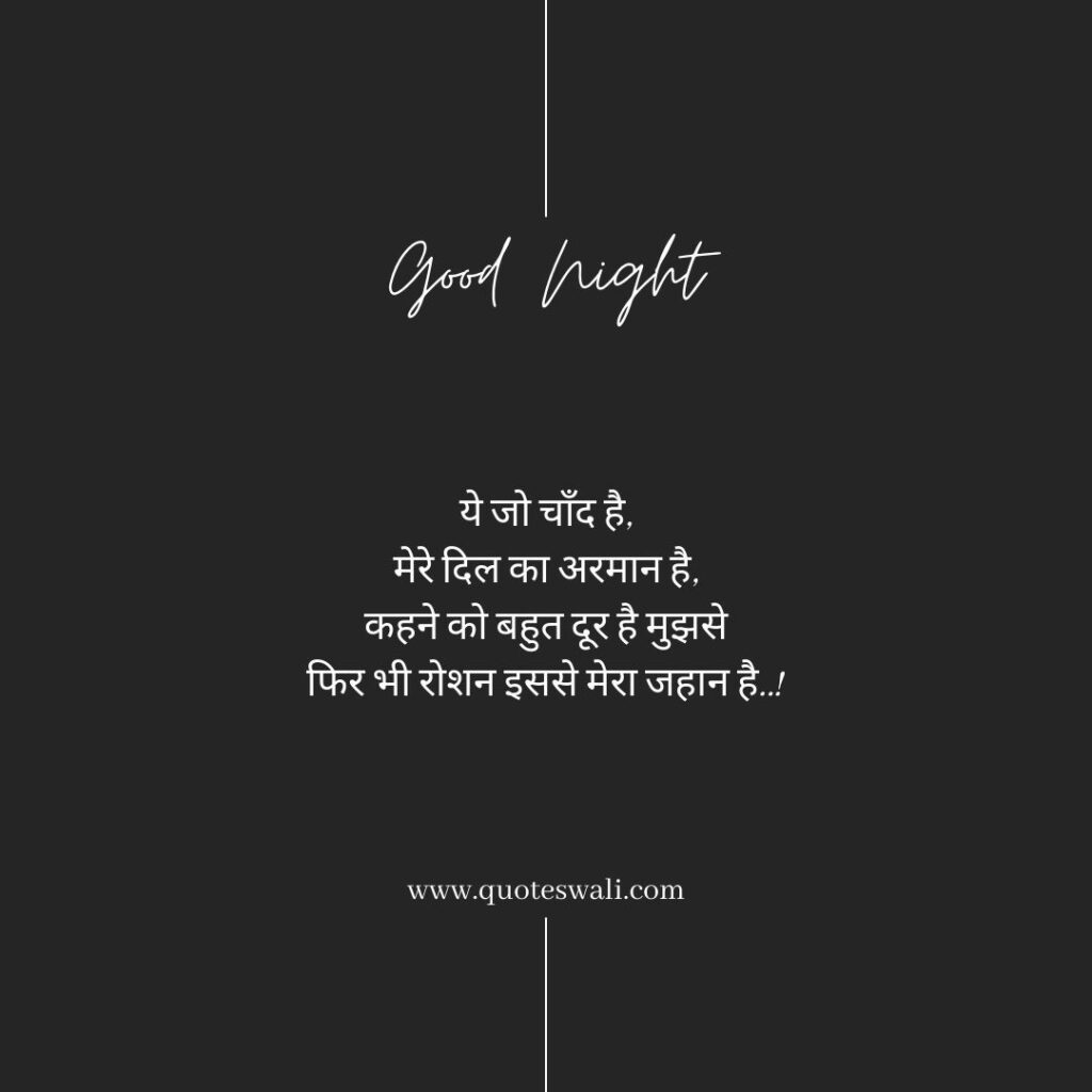 Heart Touching Good Night Quotes in Hindi