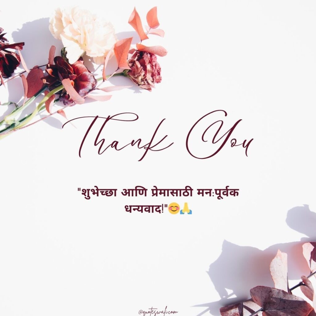 Thank you message for birthday wishes in marathi